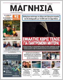 Μαγνησία