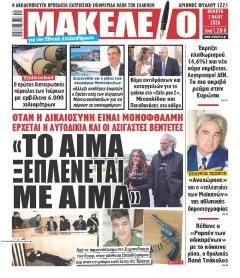 Μακελειό