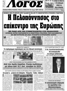 Μεσσηνιακός Λόγος