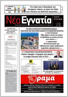 Νέα Εγνατία