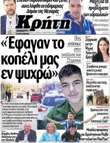 Νέα Κρήτη