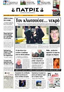 Πατρίς