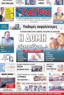 Πατρις Ηλείας