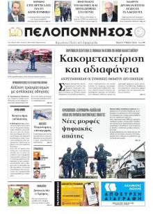 Πελοπόννησος