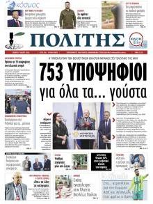 Πολίτης