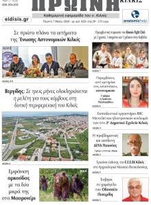 Πρωινή Κιλκίς