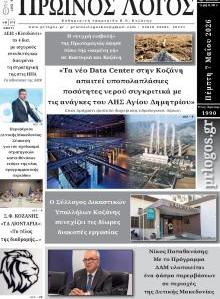 Πρωινός λόγος