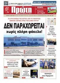 Πρώτη