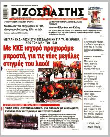 Ριζοσπάστης