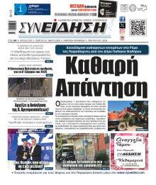 Συνείδηση