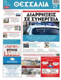 Θεσσαλία