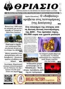 Θριάσιο