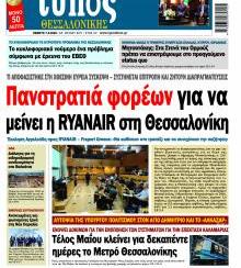 Τύπος Θεσσαλονίκης