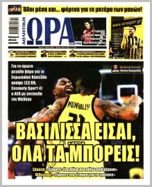 Η ώρα των Σπορ