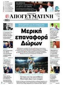 Απογευματινή