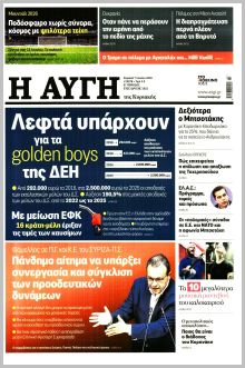 Αυγή Κυρ