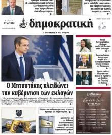 Δημοκρατική