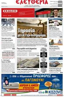 Ελευθερία Λάρισσας