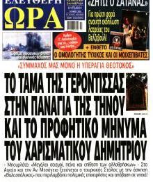 Ελεύθερη Ώρα