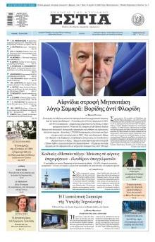 Εστία