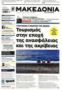 Μακεδονία