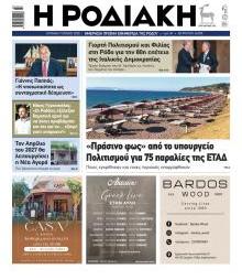 Ροδιακή