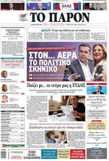 Το Παρόν