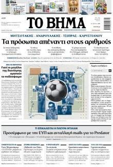 Το Βήμα Κυρ.