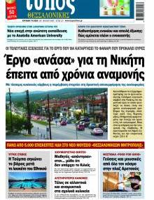 Τύπος Θεσσαλονίκης