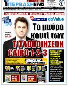 Υπέρβαση NEWS