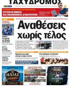 Ταχυδρόμος
