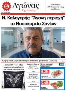 Αγώνας της Κρήτης