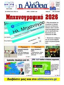 Αλήθεια της Καρδίτσας