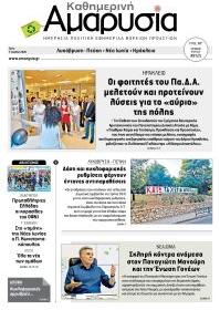 Αμαρυσία