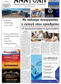Ανατολή