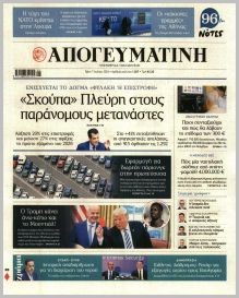 Απογευματινή