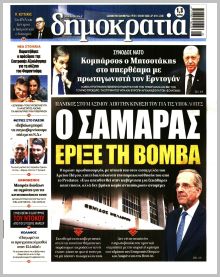 Δημοκρατία