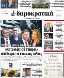 Δημοκρατική