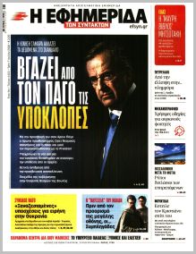 Των συντακτών
