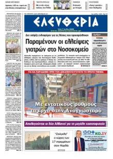 Ελευθερία Καλ.