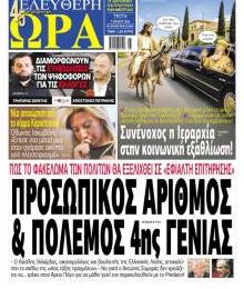 Ελεύθερη Ώρα