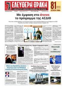 Ελεύθερη Θράκη