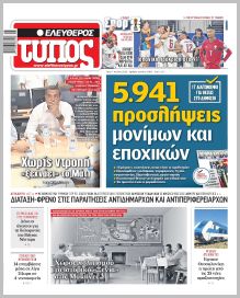 Ελεύθερος Τύπος