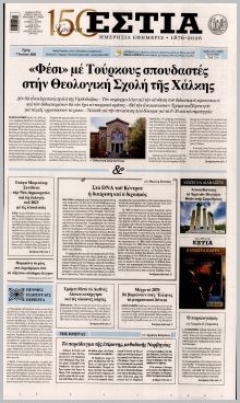 Εστία