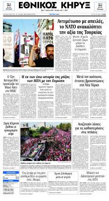 Εθνικός Κήρυξ