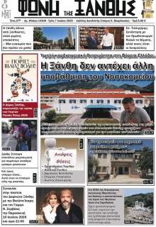 Φωνή της Ξάνθης