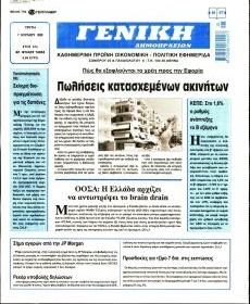 Γενική Δημοπρασιών