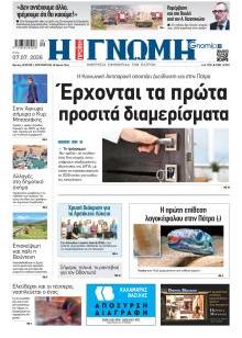 Γνώμη της Πάτρας