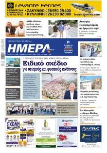 Ημέρα Ζακύνθου