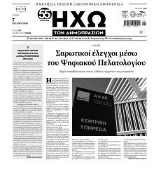 Ηχώ